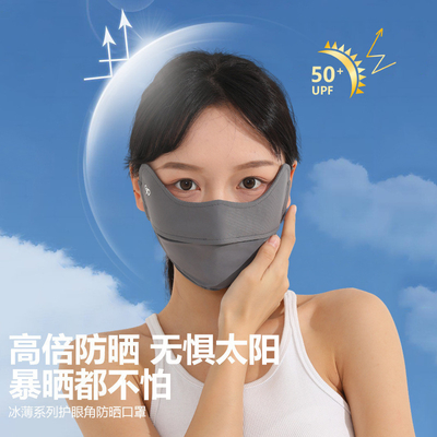 Mùa hè BURST mắt bảo vệ góc băng lụa lụa mặt nạ chống nắng mặt nạ phụ nữ mặt nạ chống nắng mặt nạ phụ nữ UV bảo vệ mặt nạ bóng mỏng